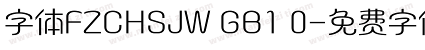 字体FZCHSJW GB1 0字体转换